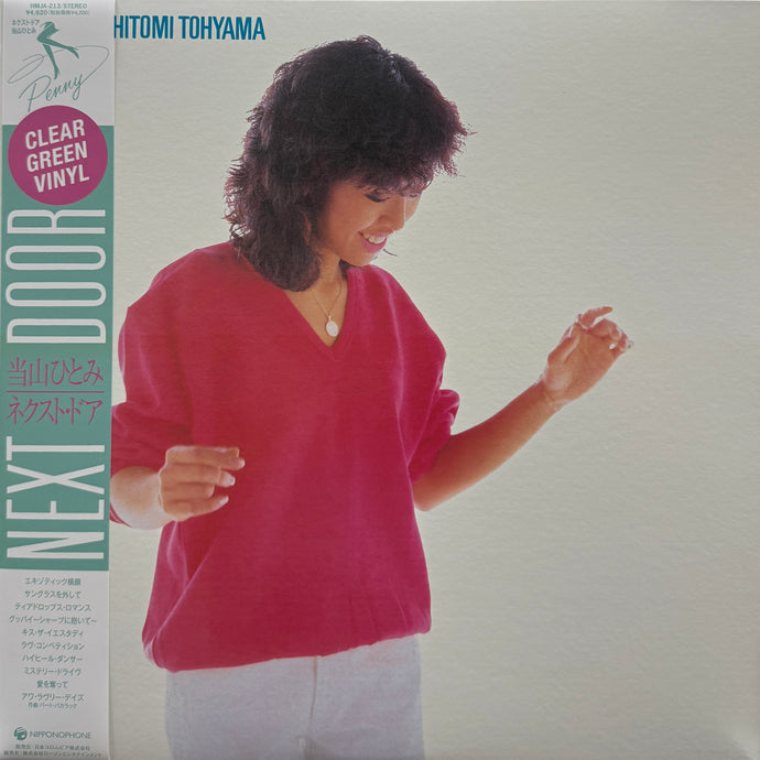 ひとみさま　専用 ひとみさま 専用 当山 ひとみ [24丁目バンド] (Hitomi Tohyama) - Just