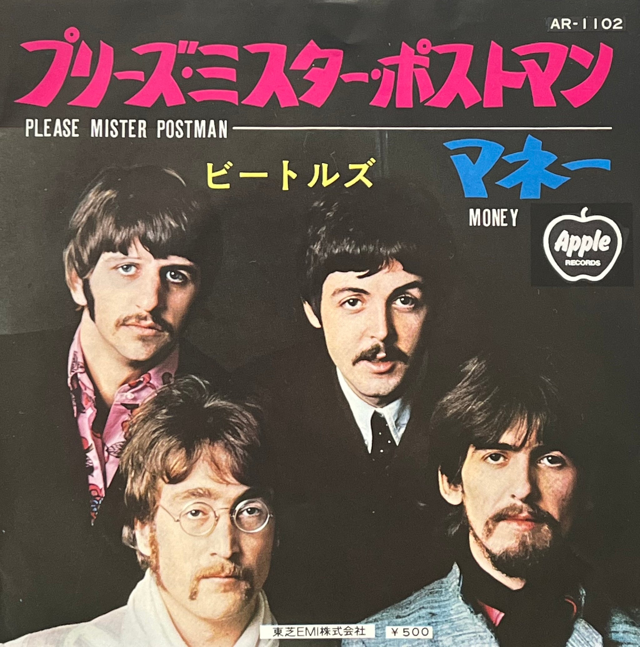 ビートルズ /プリーズ・ミスター・ポストマン/マネー 1stアップルジャケ BEATLES / Please Mister Postman / Money (Apple – AR-1102, 7inch