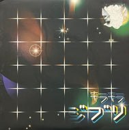 BOOT BEAT - MR.COMICSTORE / ルージュの伝言 / もののけ姫 (Happinet – JS7S013, 7inch)