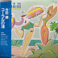 MASARU IMADA (今田勝) / A Day In The Paradise (PAP-25043, LP) 帯付