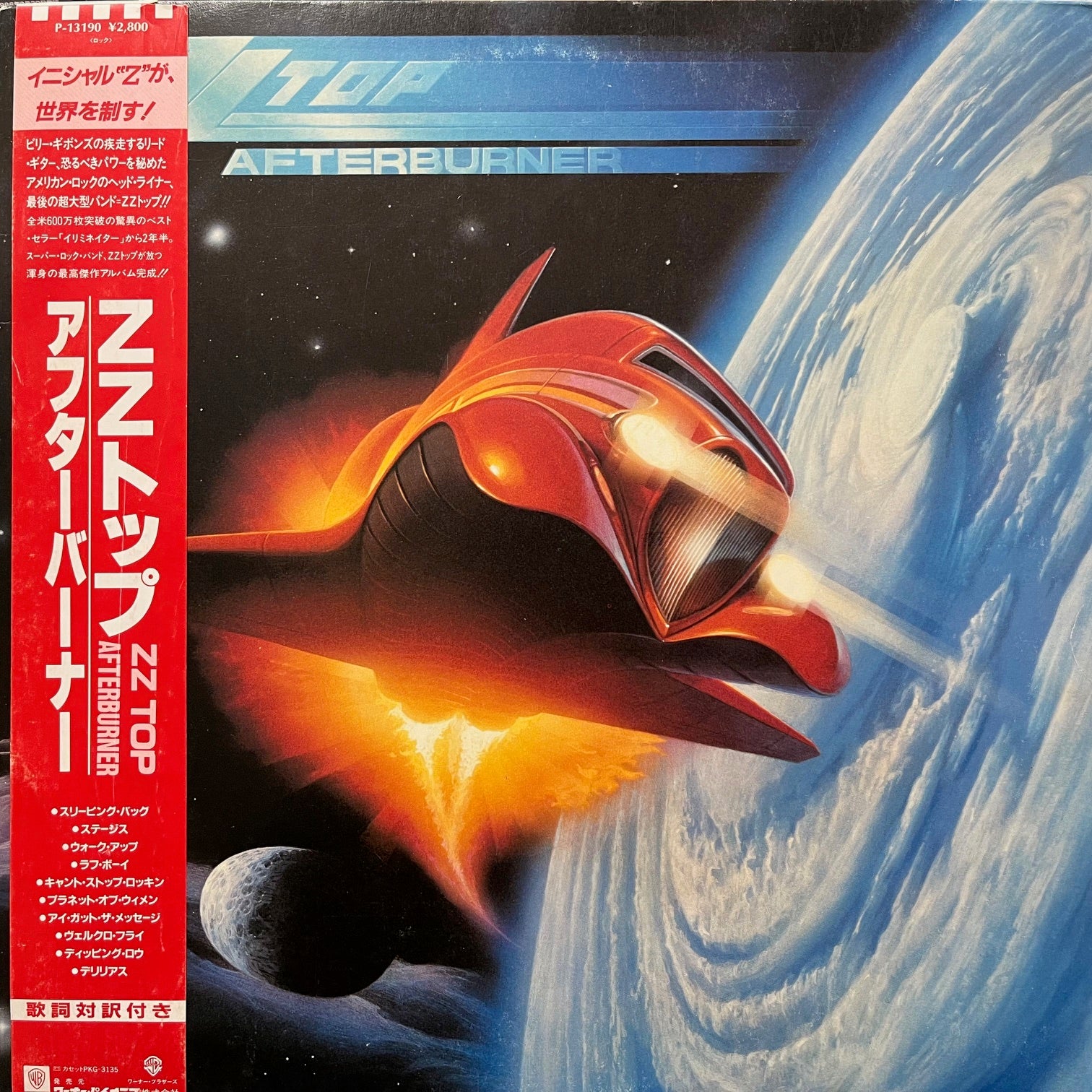 ZZ TOP / Afterburner (P-13190, LP) 帯付 – TICRO MARKET