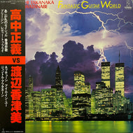 高中正義、渡辺香津美 / Fantasic Guitar World (VIH-28100, LP) 帯付