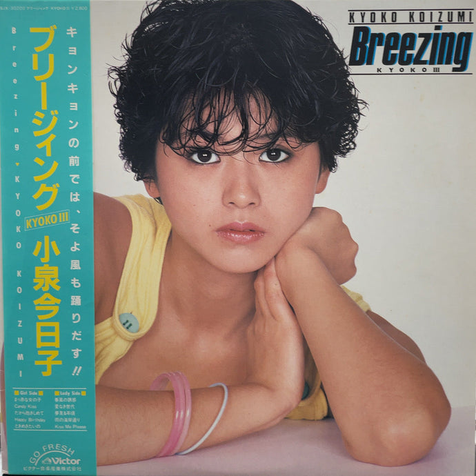 小泉今日子／Koizumi In The House LP レコード 小泉 今日子