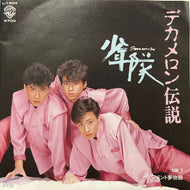 少年隊 / デカメロン伝説 (L-1804, 7inch)