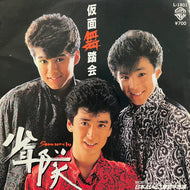 少年隊 / 仮面舞踏会 (L-1801, 7inch)