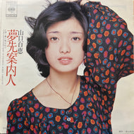 山口百恵 / 夢先案内人 (06SH257, 7inch)