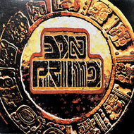 DON PRIMO / Crazy Loco / La Calle (KE-001, 12inch)