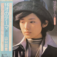 山口百恵 / 16才のテーマ (SOLL-141, LP) 帯付