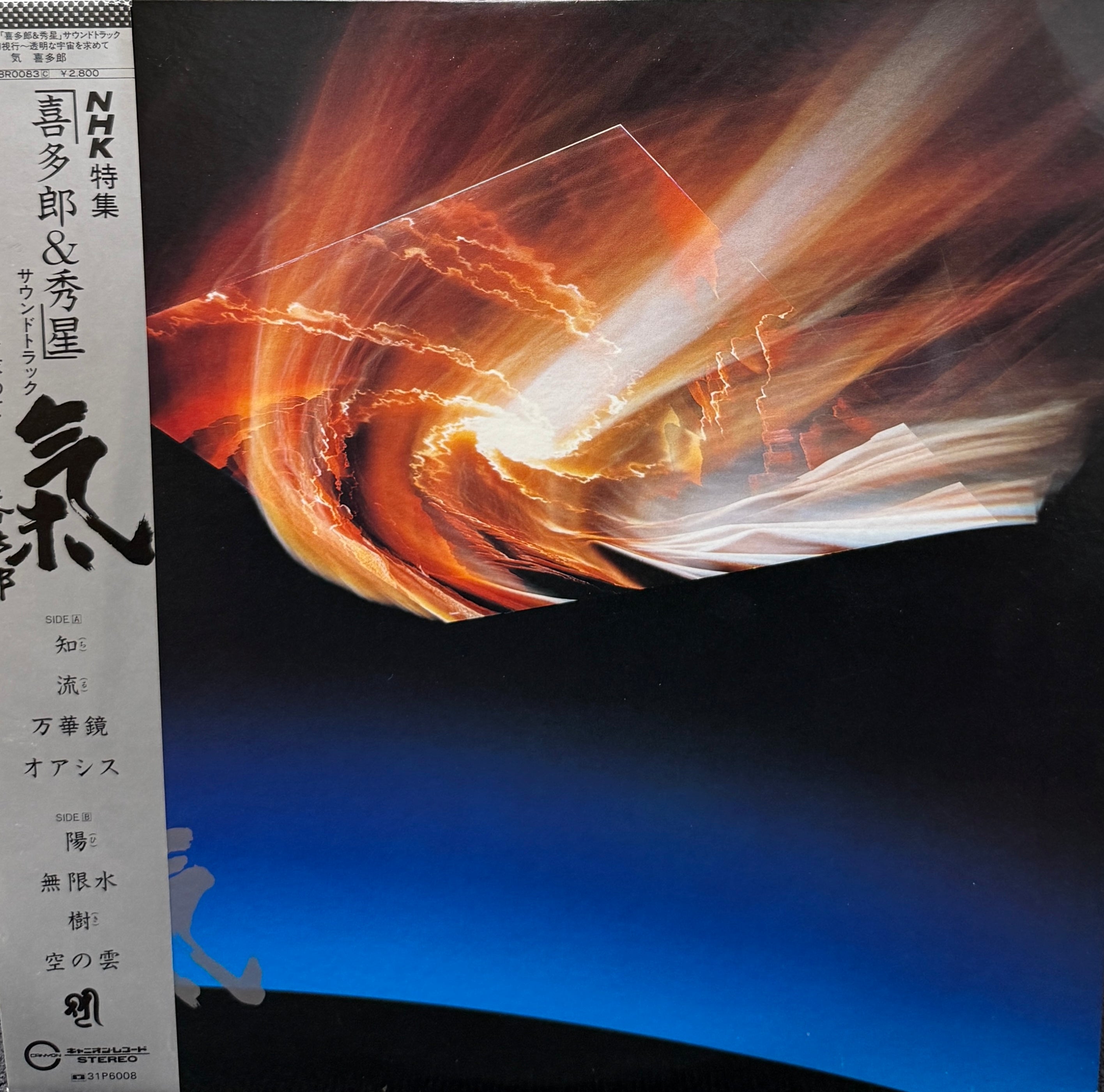 喜多郎 (Kitaro) / 氣 (Ki 気) ( Canyon, C28R0083, LP) 帯付 – TICRO