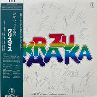 宝塚歌劇団 / たからじぇんぬのクリスマス (AX-8055, LP) 帯付