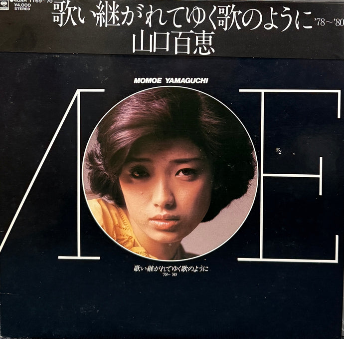 山口百恵 / 歌い継がれてゆく歌のように '78~'80 ( CBS/Sony – 40AH