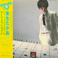 来生たかお / アト・ランダム (28MK 0002, LP) 帯付