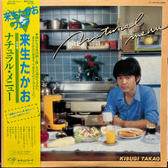 来生たかお / Natural Menu (MKF 1056, LP) 帯付