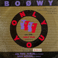 BOØWY (Boowy) / Only You (Eastworld, WTP-17950, 7inch)
