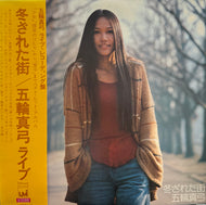 五輪真弓 / 冬ざれた街 (CBS/Sony,　SOLL-63-UM, LP) 帯付