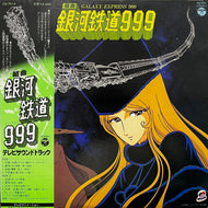 O.S.T. (青木望) / 組曲 銀河鉄道999 (CQ-7014, LP) 帯付