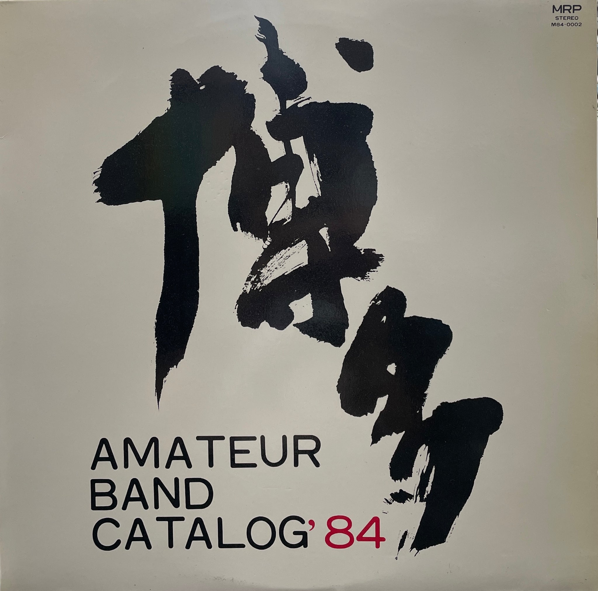 V.A. (Voice, Elbow Smash) / 博多 Amateur Band Catalog '84