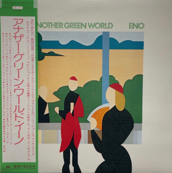 another green world ライナー レコード