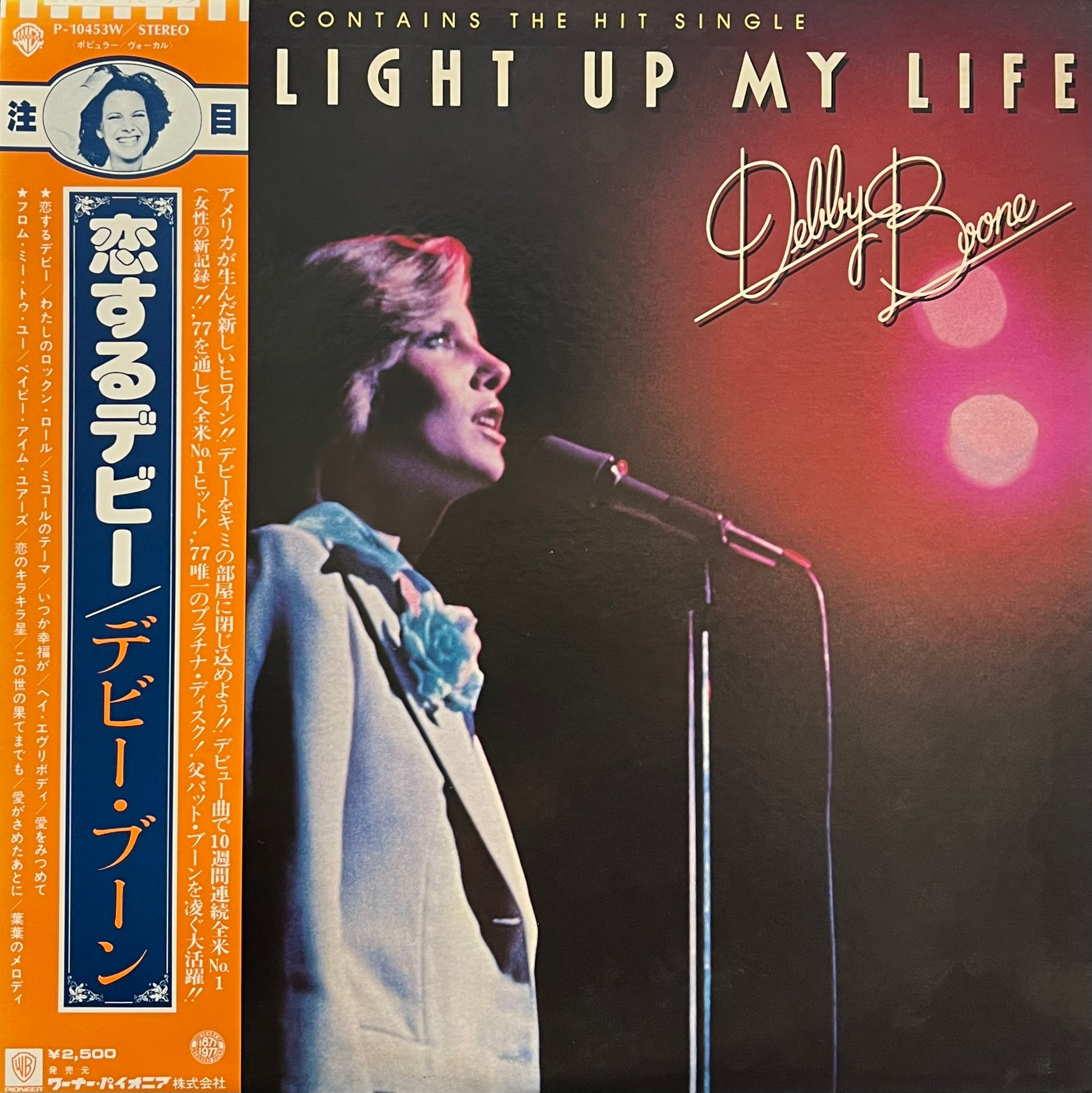 DEBBY BOONE / You Light Up My Life (Warner Bros – P-10453W, LP) 帯