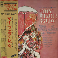 O.S.T.(Audrey Hepburn) / My Fair Lady (マイ・フェア・レディ) SOPN 62, LP 帯付