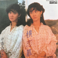 中島みゆき / 横恋慕 (7A0215, 7inch)