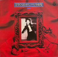 美空ひばり / 美空ひばりオリジナル全曲集 その1 ( Columbia – AX-7111, LP)