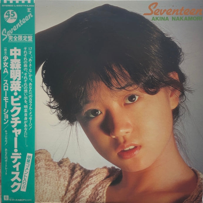 中森明菜 / Seventeen (inc. 少女A) Picture Vinyl 12inch 帯付 – TICRO MARKET