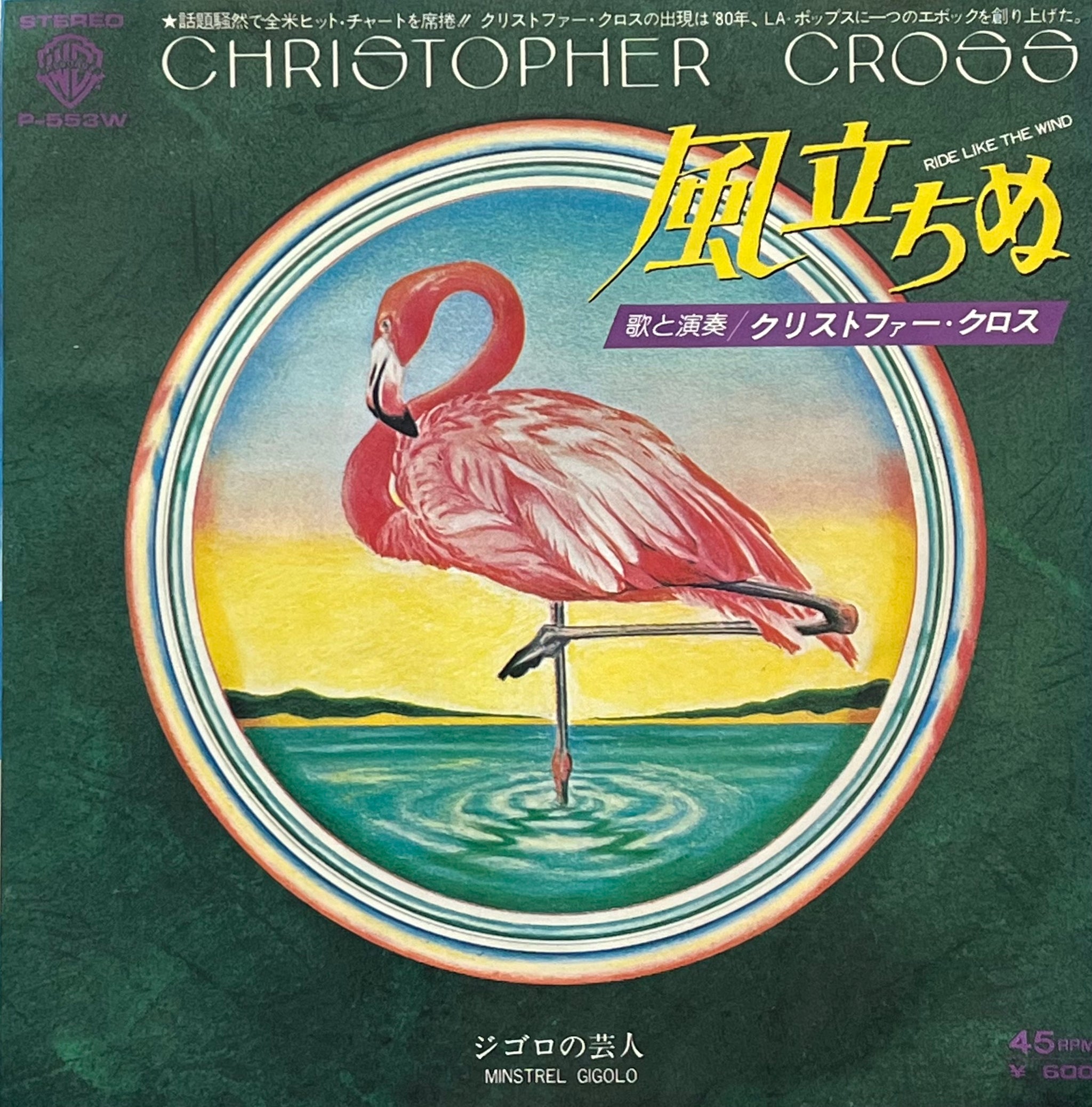 CHRISTOPHER CROSS / Ride Like The Wind 風立ちぬ (Warner Bros – P