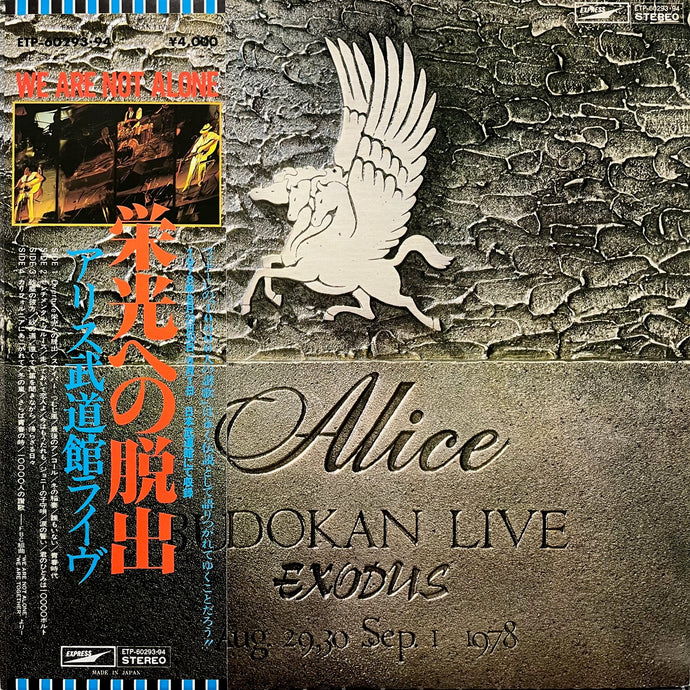 ALICE (アリス) / 栄光への脱出 / アリス武道館ライヴ (ETP-60293-94