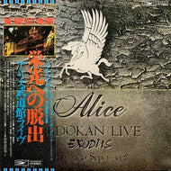 ALICE (アリス) / 栄光への脱出 / アリス武道館ライヴ (ETP-60293-94, 2LP) 帯付