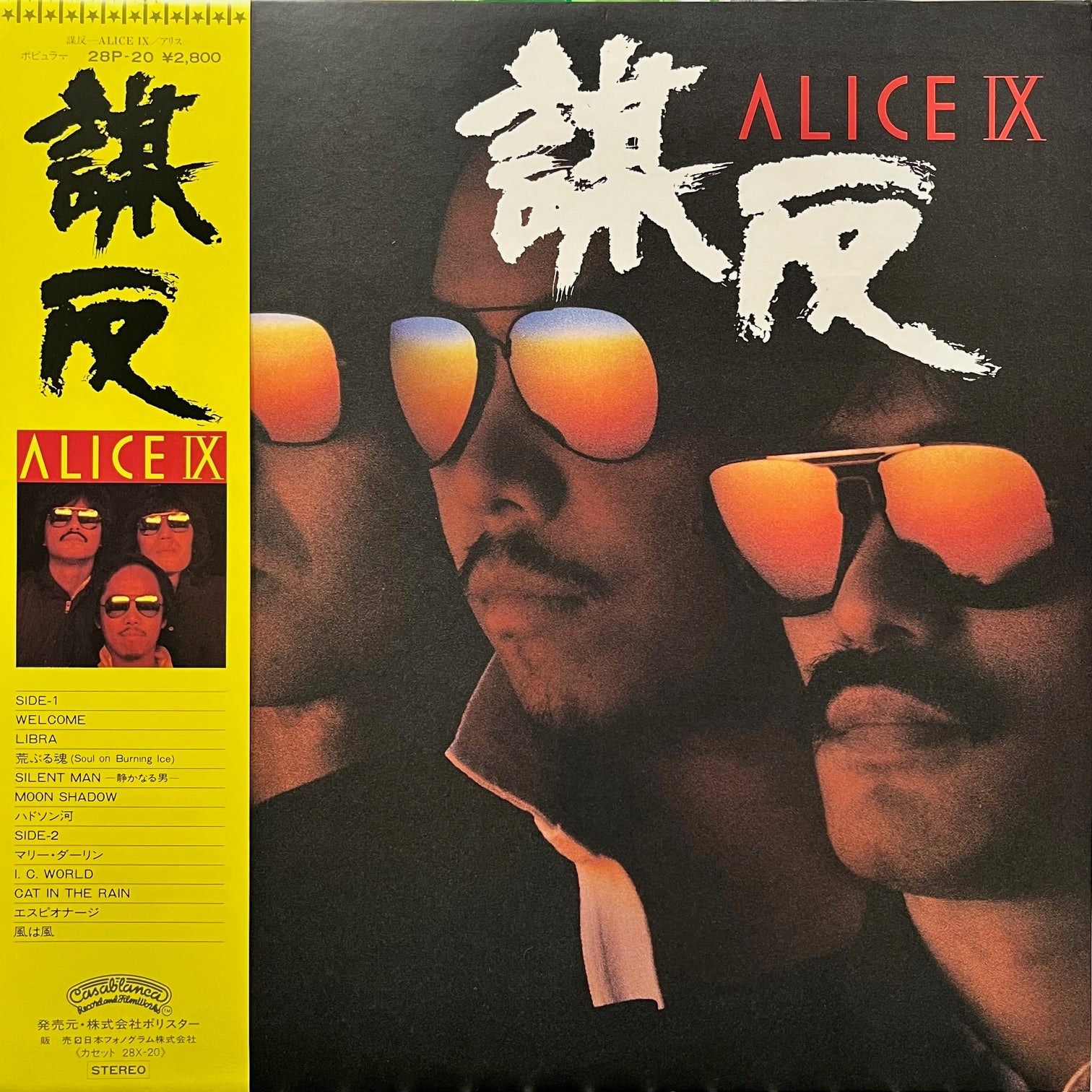 ALICE (アリス) / Alice IX 謀反 (28P-20, LP) 帯付 – TICRO MARKET