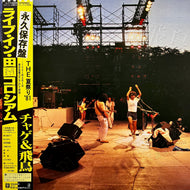 チャゲ & 飛鳥 / LIVE IN 田園コロシアム －The 夏祭り '81 (L-11025E, LP) 帯付