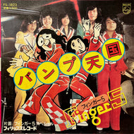 フィンガー5 / バンプ天国 (FS-1823, 7inch)