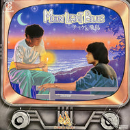 チャゲ & 飛鳥  / Moon Light Blues (L-1647, 7inch)