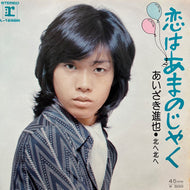 あいざき進也 / 北へ北へ / 恋はあまのじゃく (L-1298R, 7inch)