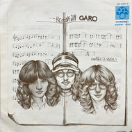 GARO (ガロ) / 一枚の楽譜 (CD-209-Z, 7inch)