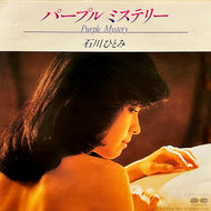 石川ひとみ / パープル・ミステリー (7A0249, 7inch)
