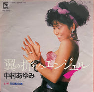 中村あゆみ / 翼の折れたエンジェル (7HB-2003, 7inch)