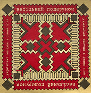 WEDDING PRESENT / Ukrainski Vistupi V Johna Peela (RCA – PL 74104, 10inch)