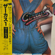 サーカス (CIRCUS) / サーカス 1 (Circus 1) ALR-6006, LP 帯付