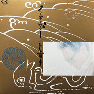 井上陽水 / クラムチャウダー (28K-117, LP)
