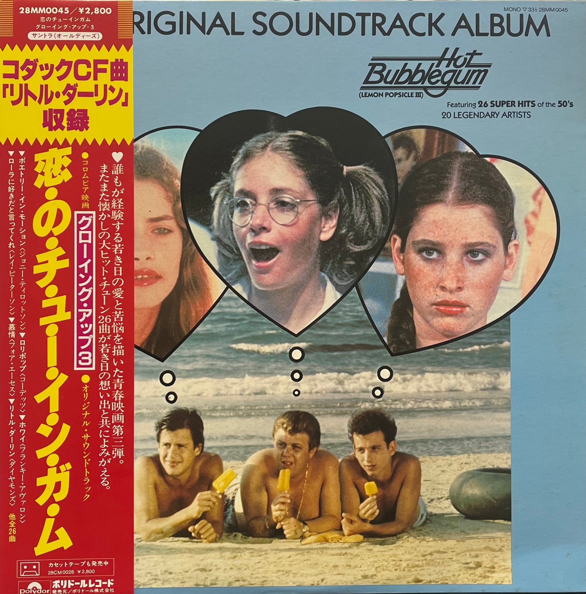 O.S.T. / グローイング・アップ3 Hot Bubblegum (Lemon Popsicle III