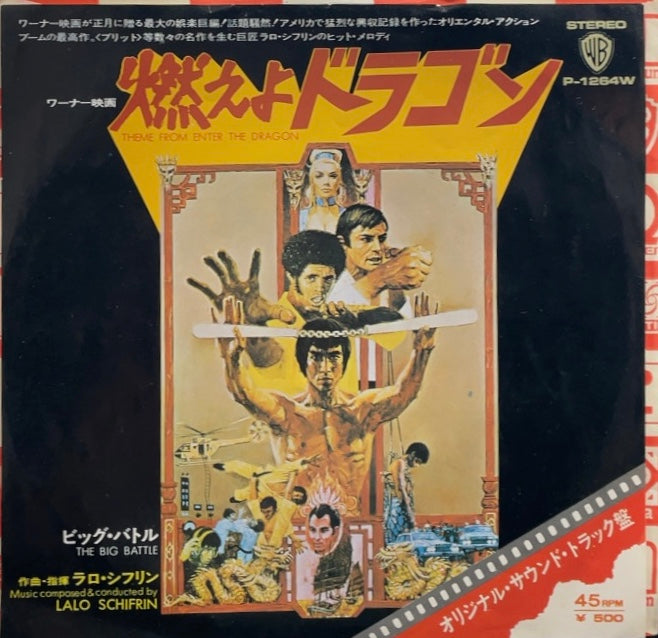 O.S.T. (LALO SHIFRIN) / Theme From Enter The Dragon (燃えよドラゴン) (P-1264W –  TICRO MARKET