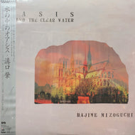 溝口肇 HAJIME MIZOGUCHI / Oasis - Behind The Clear Waters (28AH 2115, LP) 帯付