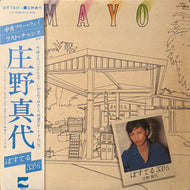 庄野真代 / ぱすてる 33 1/3 ( Blow Up – LX-7025-A, LP) 帯付