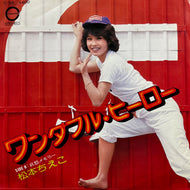 松本ちえこ / ワンダフル・ヒーロー (C-95 7inch)