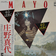 庄野真代 / るなぱあく ( Blow Up – LX-7010-A, LP) 帯付