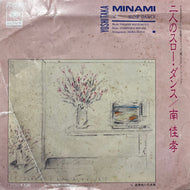 南佳孝 / 二人のスロー・ダンス (07SH 1662, 7inch)
