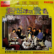 TIGERS (タイガース) / 君だけに愛を (SDP-2016, 7inch)