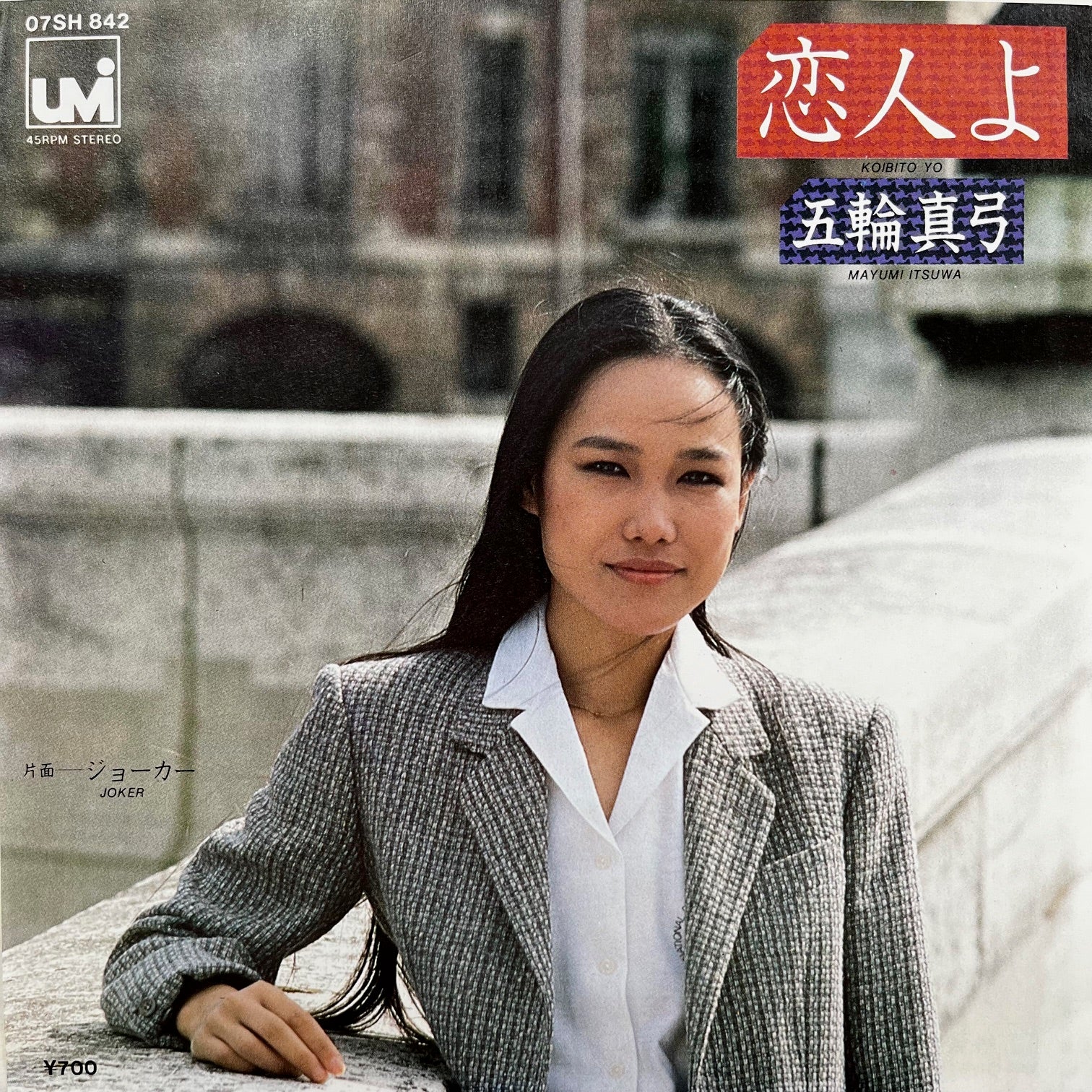 五輪真弓 / 恋人よ (07SH 842, 7inch) – TICRO MARKET
